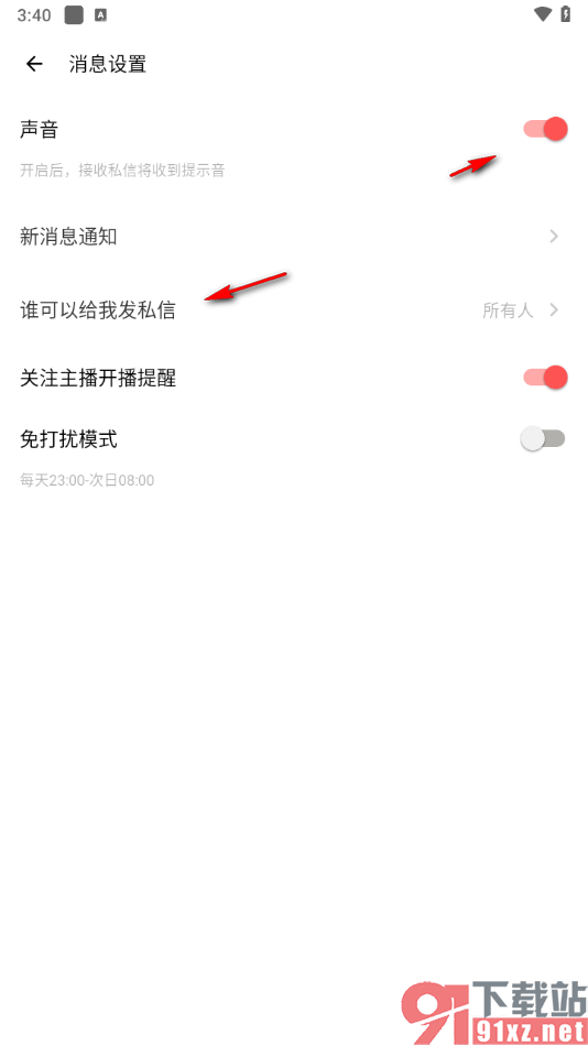 荔枝APP设置关注主播开播提醒功能的方法