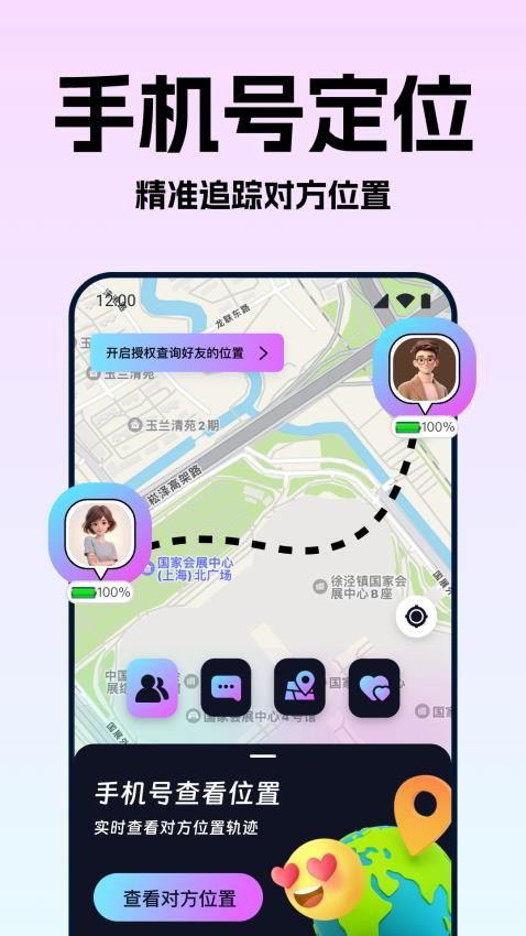 手机号定位实时寻人appv1.0.1(4)