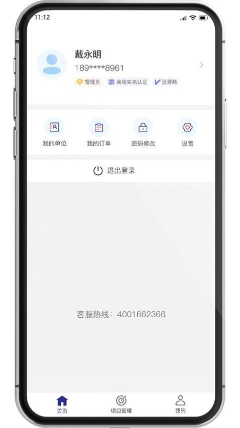 苏招通免费版v1.1.43截图2