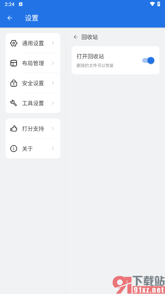 ES文件浏览器APP设置打开回收站功能的方法