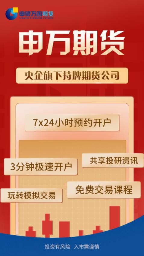 申万期货开户官网版v3.6.0.0(1)
