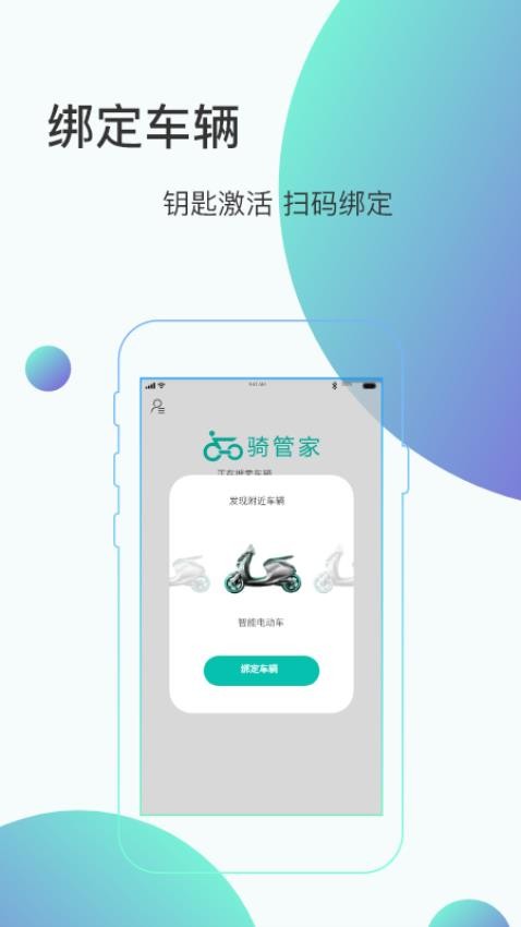 骑管家appv5.11.1(1)