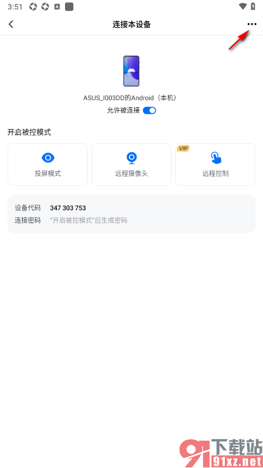 ToDesk手机版查看连接设备记录的方法