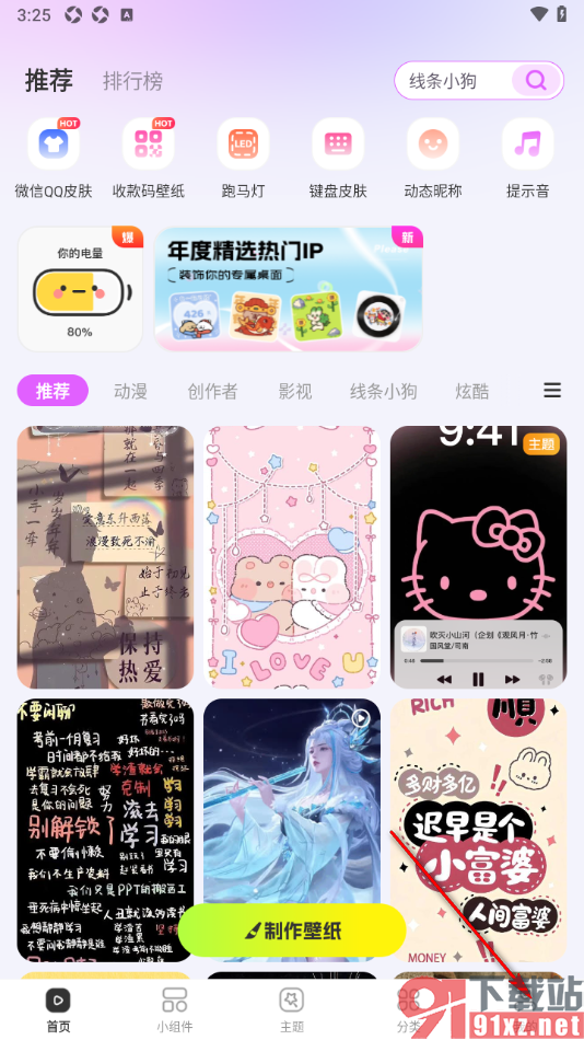 壁纸秀秀APP启用来电提醒功能的方法