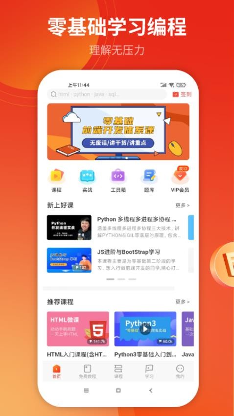 w3cschool官方版v1.4.14(4)