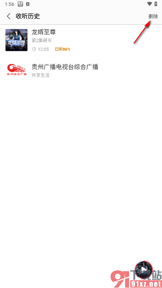 蜻蜓FM手机版一键清空收听记录的方法