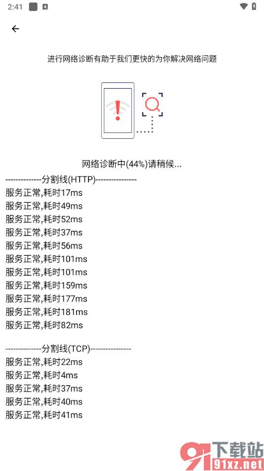 荔枝APP进行网络检测的方法