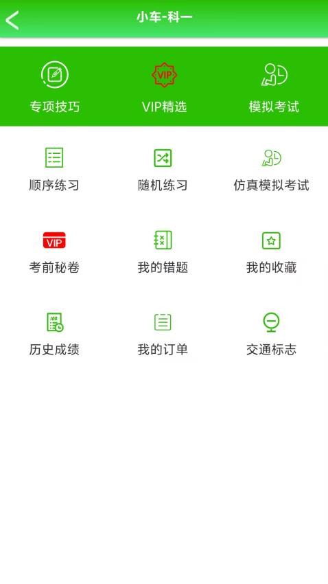 驾考网官网版v2.1.0截图3