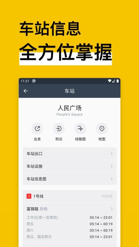 地铁通地铁换乘查询软件最新版v15.1.0(3)