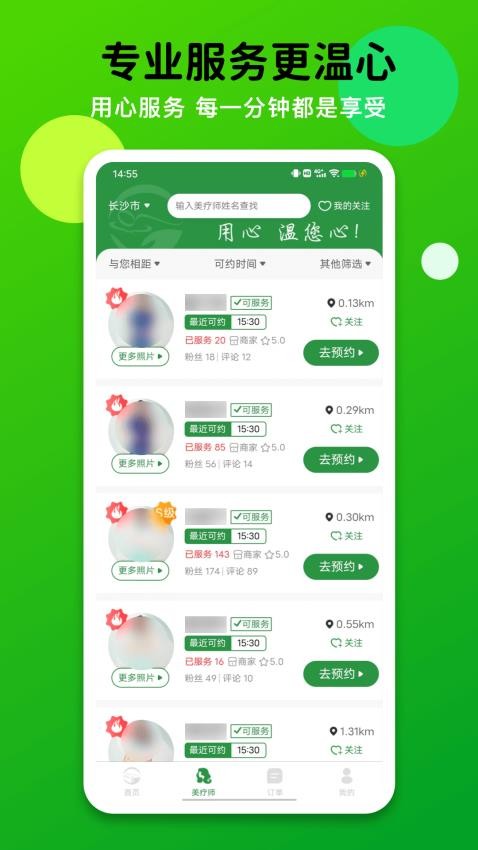 泰温心appv1.8.4.1(2)