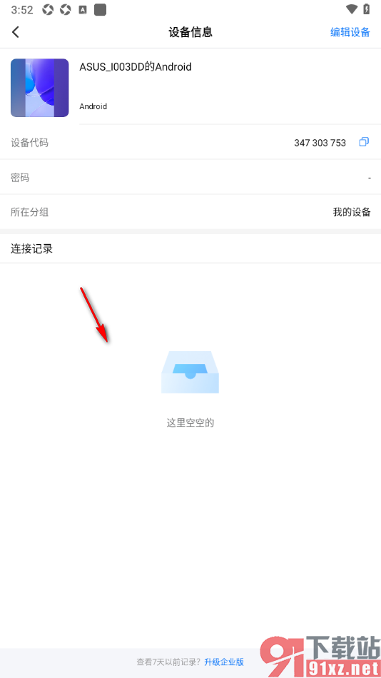 ToDesk手机版查看连接设备记录的方法