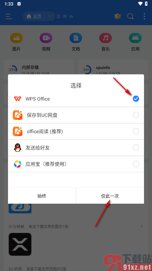 ES文件浏览器APP打开添加到收藏的文档的方法