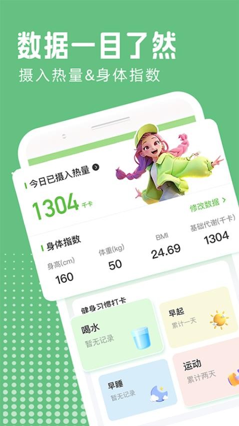 热量减脂计算手机版v1.0.2(1)