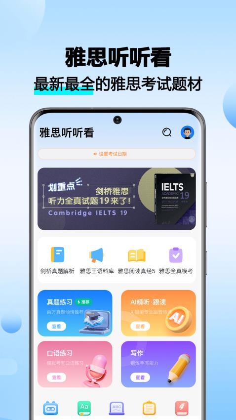 雅思听听看官网版v1.0.1(5)