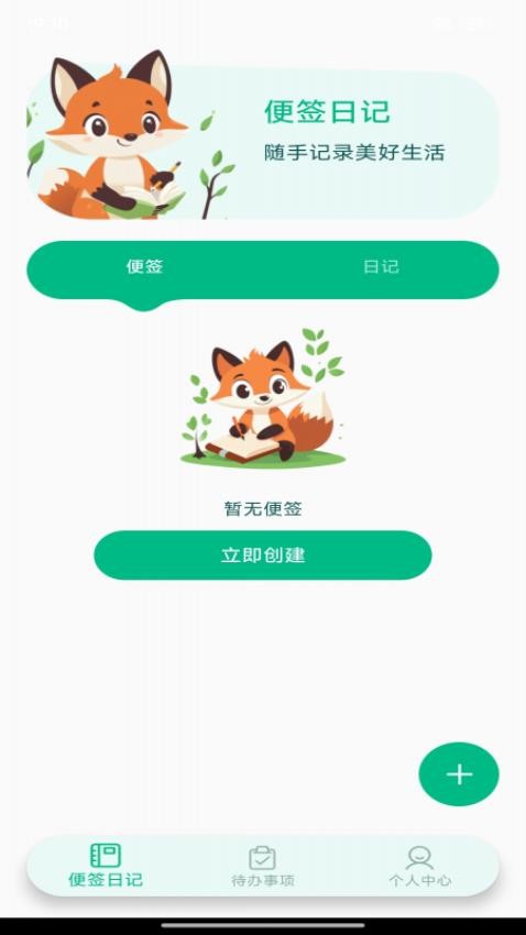 随身备忘录免费版v1.0.0(1)