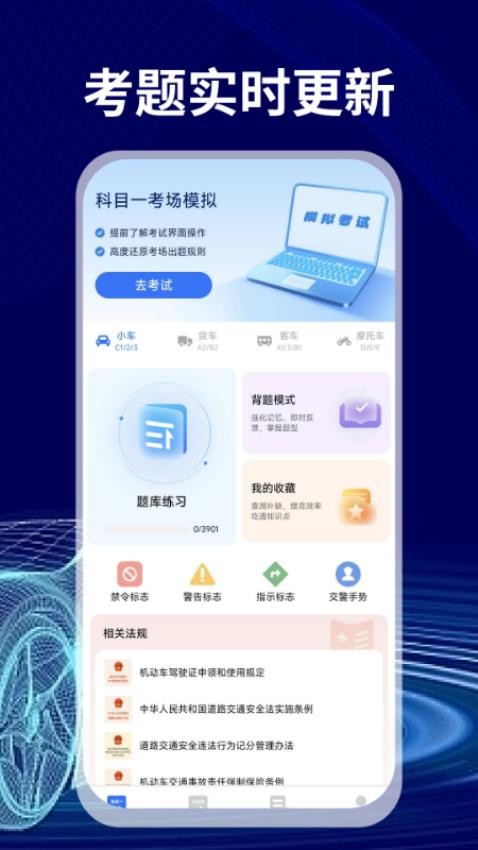 免费驾证考试通软件v1.0.0(5)