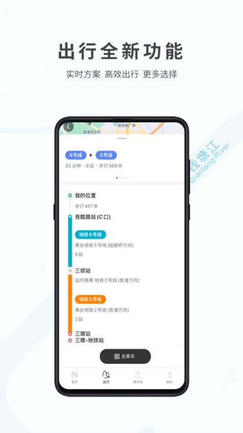 杭州地铁软件v6.2.0(4)