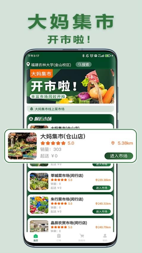 大妈集市官网版v2.00.17截图3
