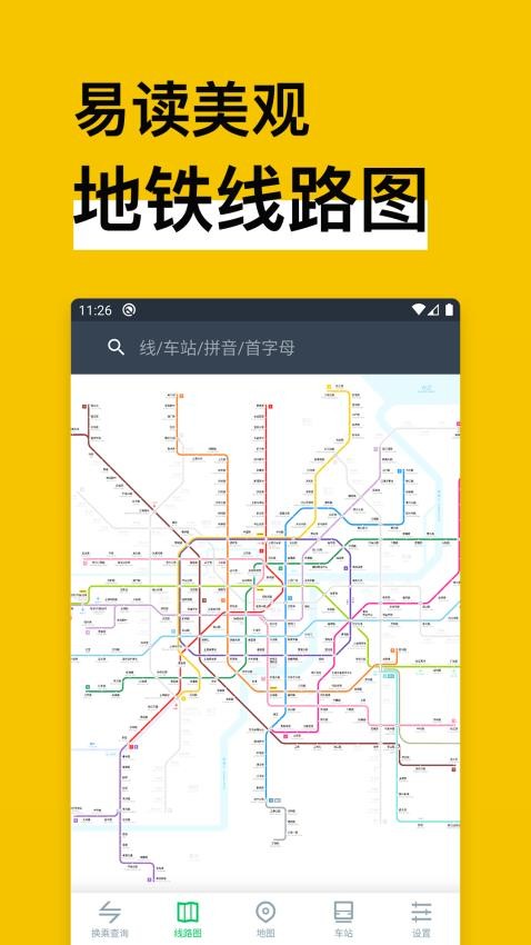 地铁通地铁换乘查询软件最新版v15.1.0(4)