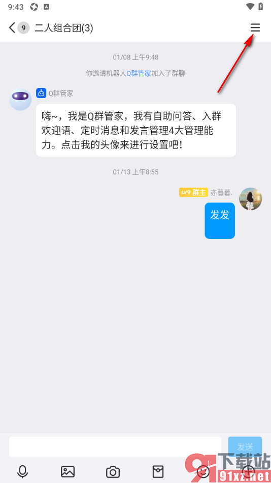 qq手机版设置加入qq群需要发送验证消息的方法