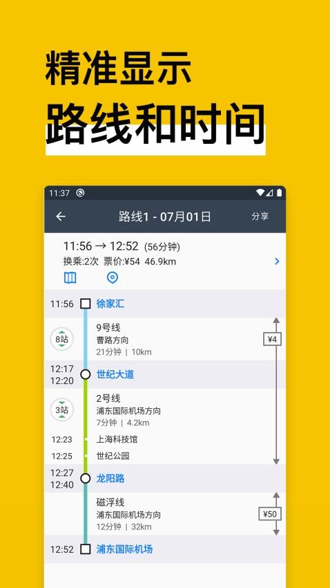 地铁通地铁换乘查询软件最新版v15.1.0(2)