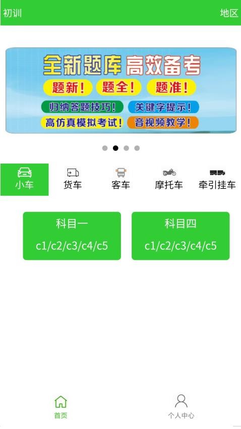 驾考网官网版v2.1.0截图1