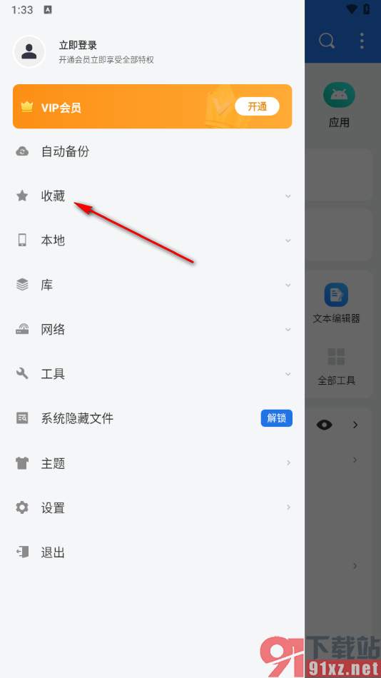ES文件浏览器APP打开添加到收藏的文档的方法