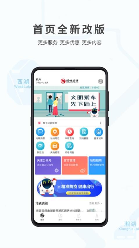 杭州地铁软件v6.2.0(2)