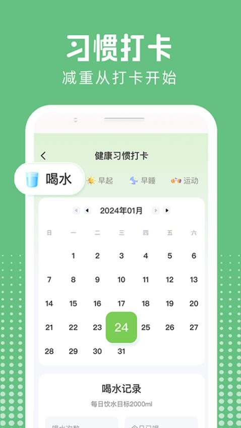 热量减脂计算手机版v1.0.2(2)