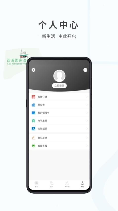 杭州地铁软件v6.2.0(1)