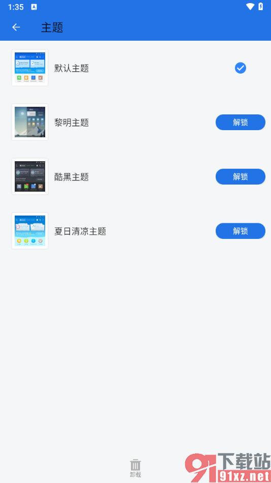 ES文件浏览器APP切换主题风格的方法