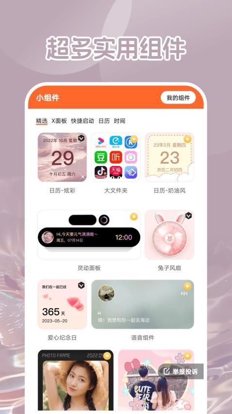 可萌壁纸免费版v1.6.0(1)