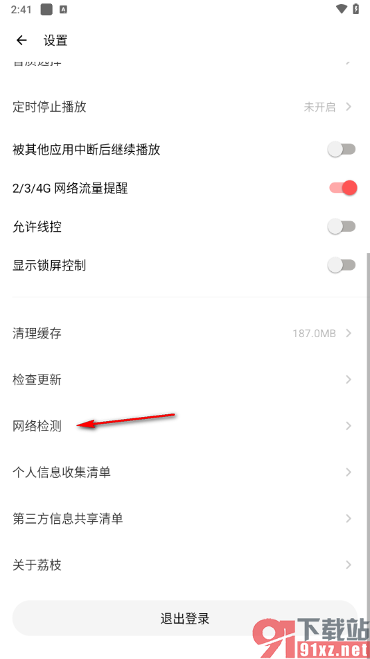 荔枝APP进行网络检测的方法