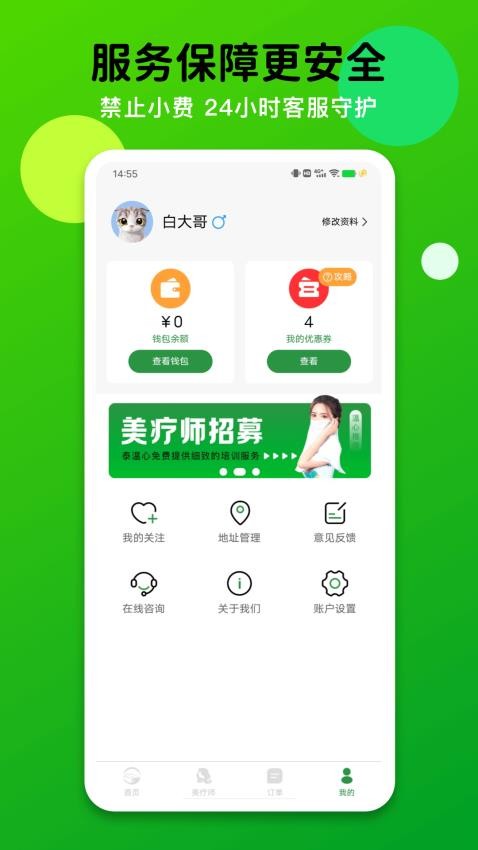 泰温心appv1.8.4.1(3)