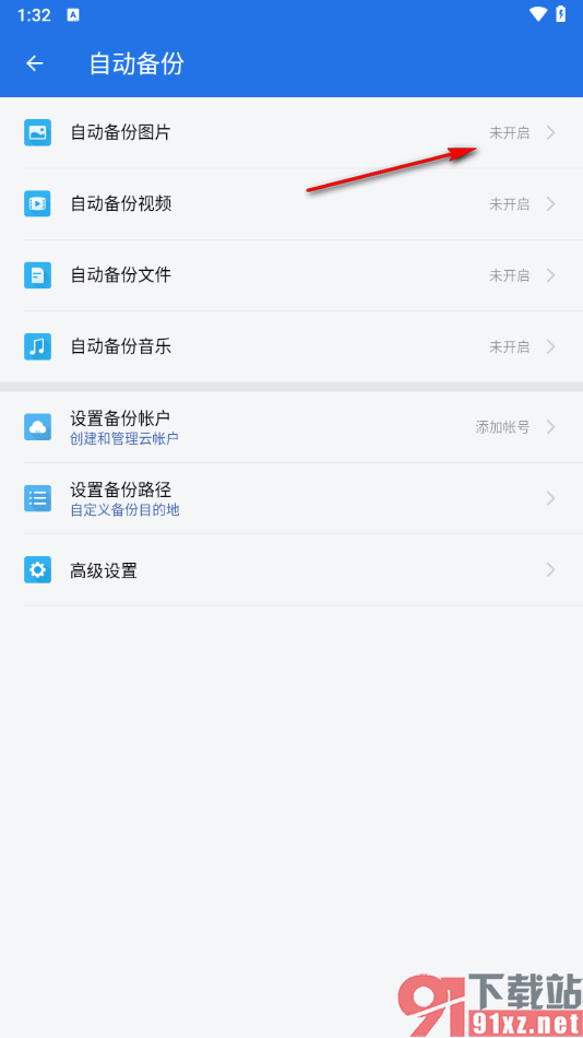 ES文件浏览器APP设置自动备份照片的方法