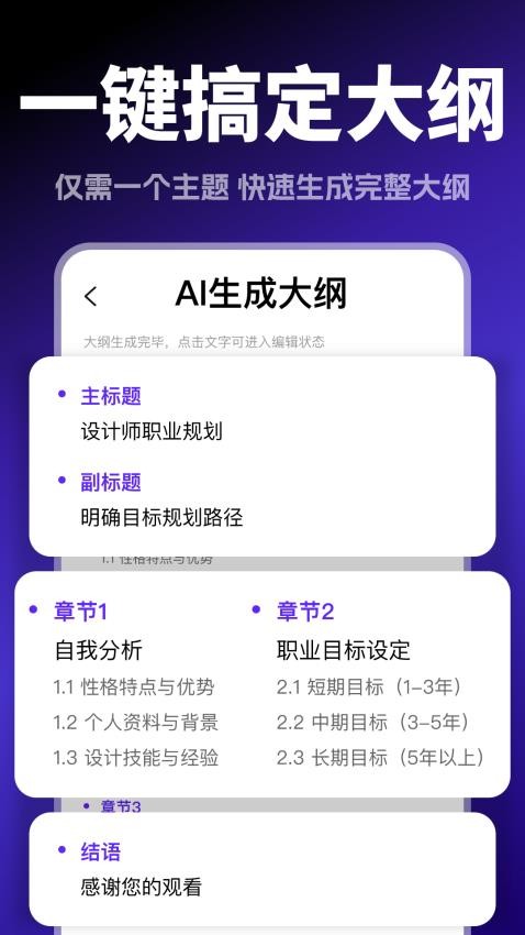 Aippt模版生成appv1.0.0(1)