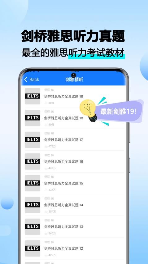 雅思听听看官网版v1.0.1(4)