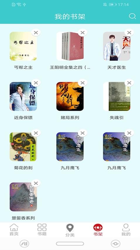 云书阅读免费版v1.6.0(4)