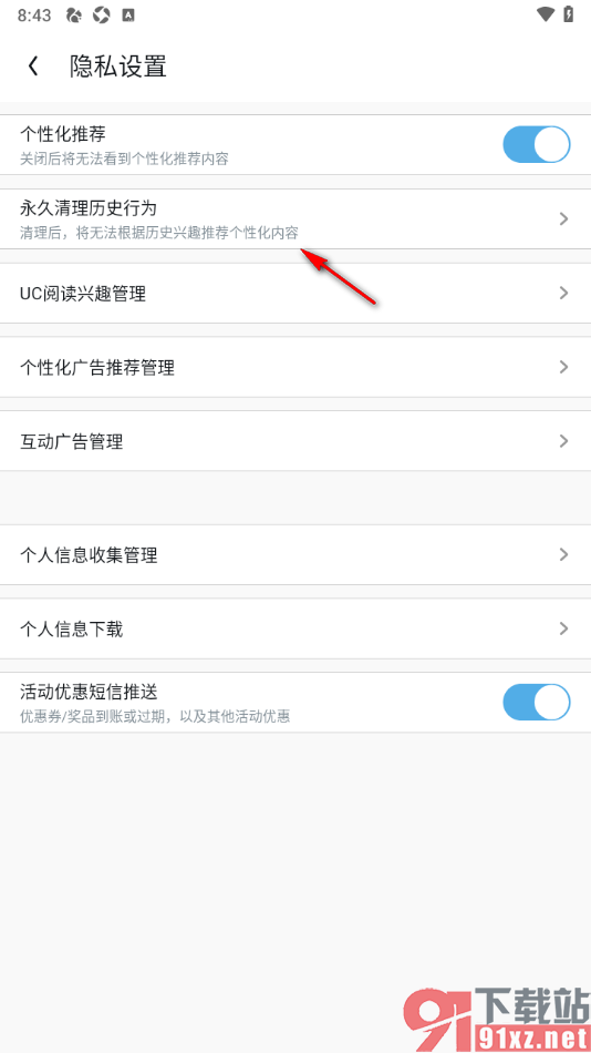UC浏览器极速版APP设置永久清理历史行为的方法