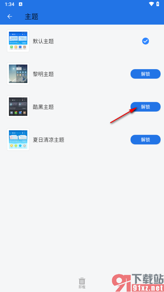 ES文件浏览器APP切换主题风格的方法
