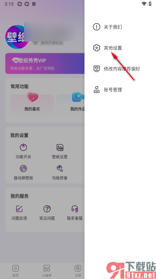 壁纸秀秀APP启用来电提醒功能的方法