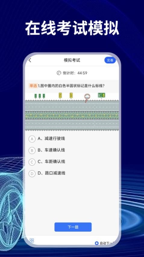 免费驾证考试通软件v1.0.0(3)