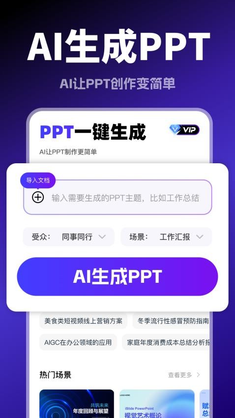 Aippt模版生成appv1.0.0(2)