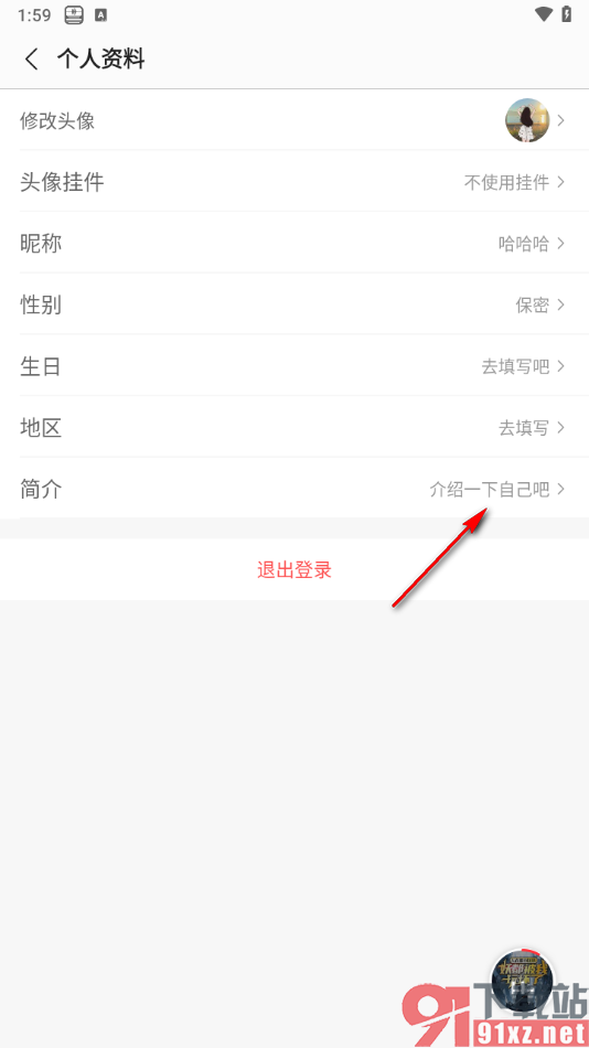 蜻蜓FM手机版设置个人简介内容的方法