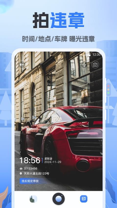 随手拍违章123手机版v3.1.1(4)