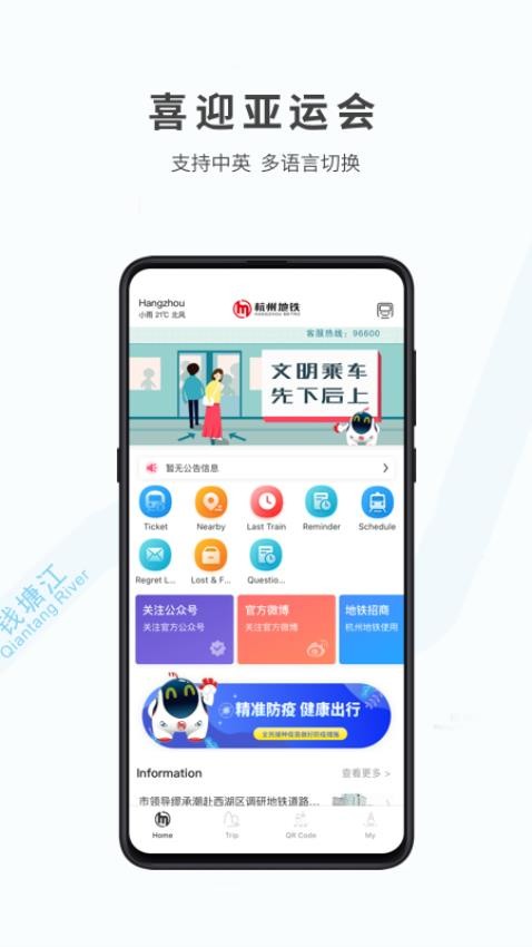 杭州地铁软件v6.2.0(3)