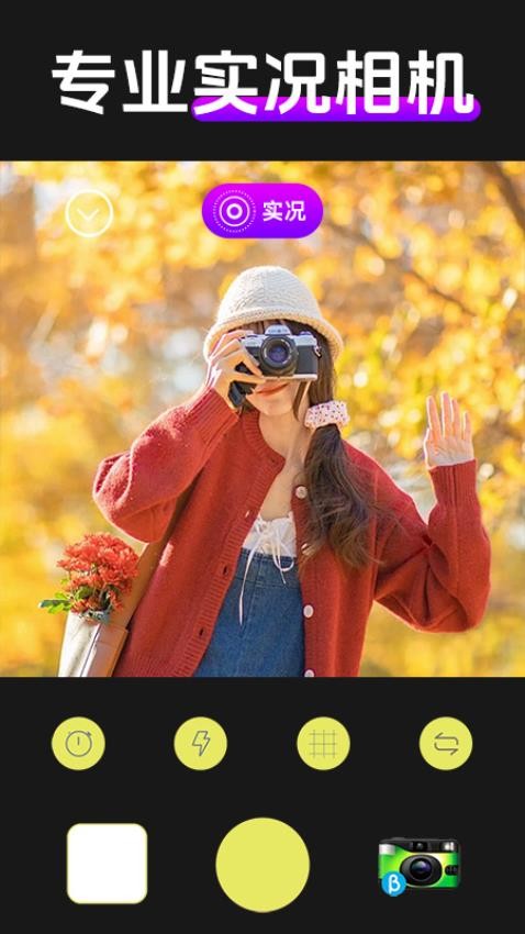实况动效相机手机版v1.0.5(4)