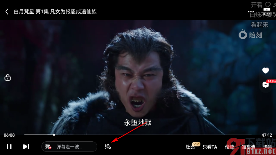 爱奇艺随刻APP设置弹幕滚动速度的方法