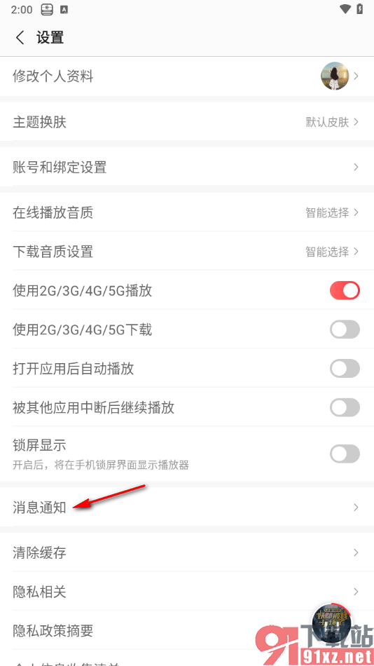 蜻蜓FM手机版启用领时长活动弹窗提醒功能的方法