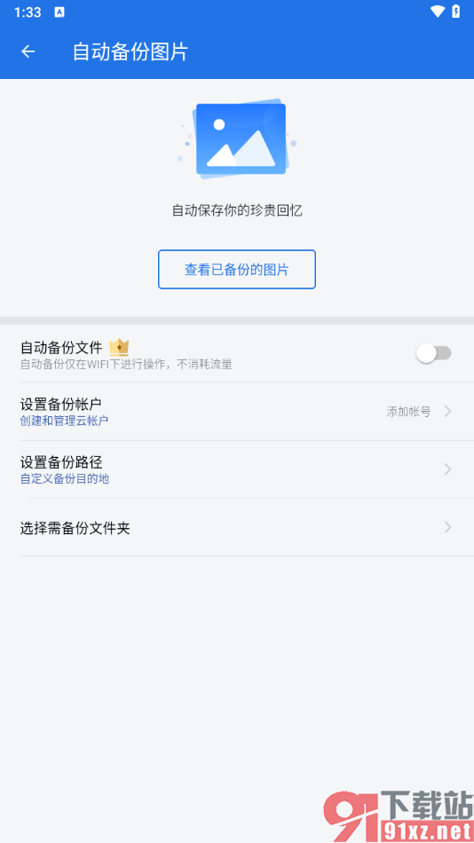 ES文件浏览器APP设置自动备份照片的方法